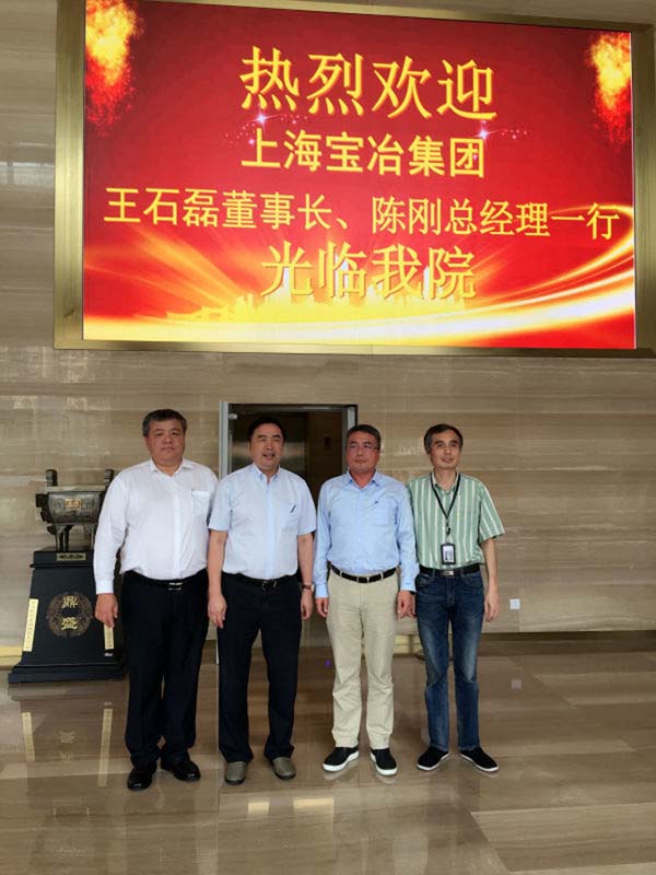 趙振元同志、孫明副院長(zhǎng)與上海寶冶集團(tuán)董事長(zhǎng)王石磊、總經(jīng)理陳剛在1樓大廳親切合影.jpg